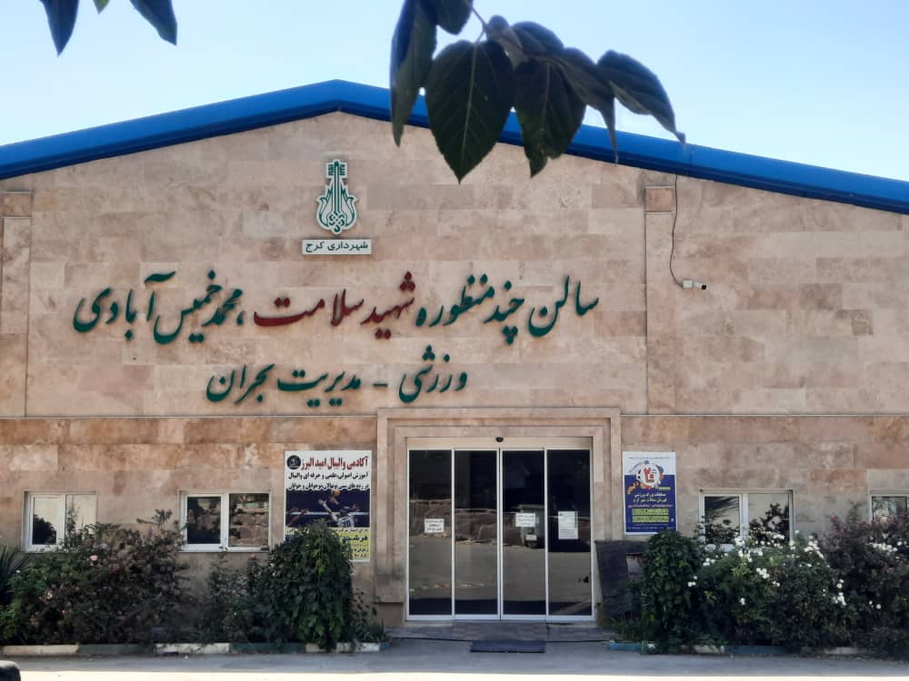 رزرو آنلاین مجموعه ورزشی چندمنظوره خمیس‌آبادی